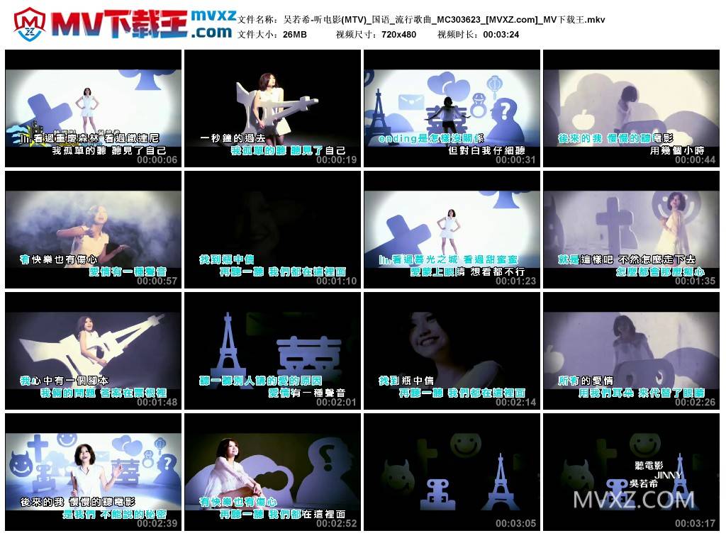 吴若希-听电影(MTV)_国语_流行歌曲_MC303623